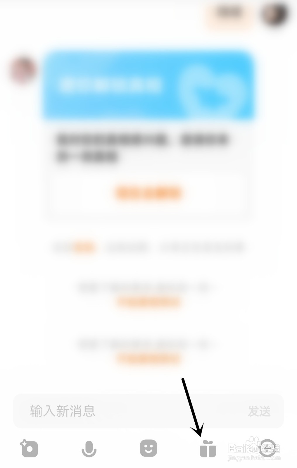 探探怎么赠送礼物