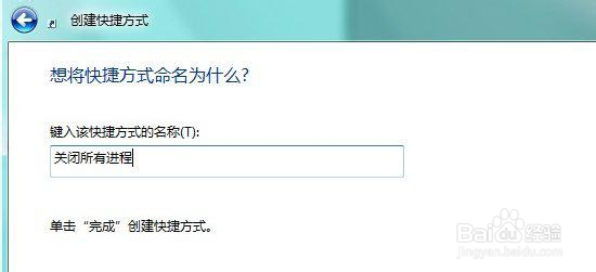 设置Windows7一键关闭所有运行中的程序