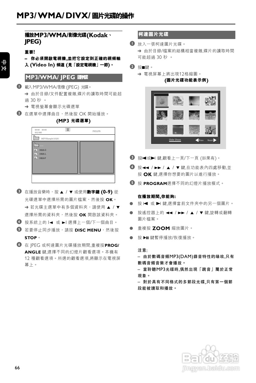 PHILIPS FWD876组合音响使用说明书:[2]