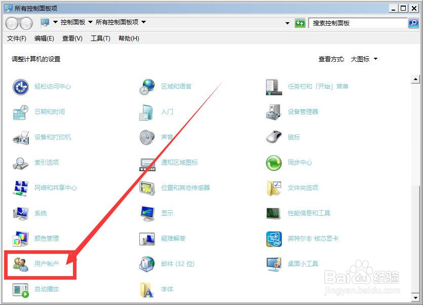 win7怎么更改账户名称？