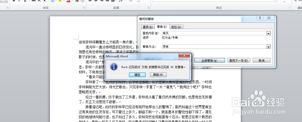 文本的短语如何替换(txt、word)