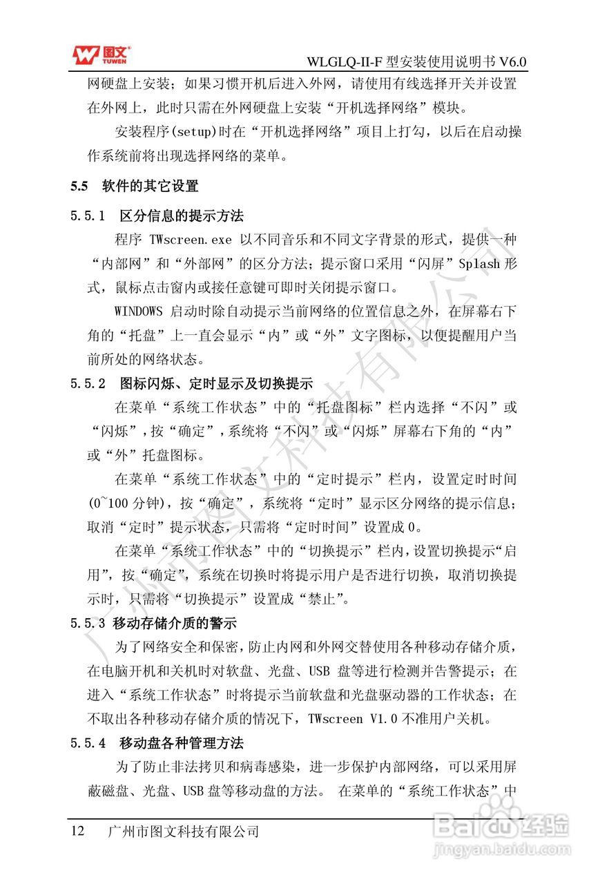 图文隔离卡WLGLQ-II-F型说明书