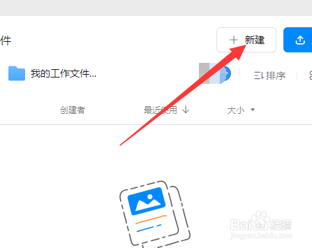 钉钉云盘怎么新建文档和文件夹
