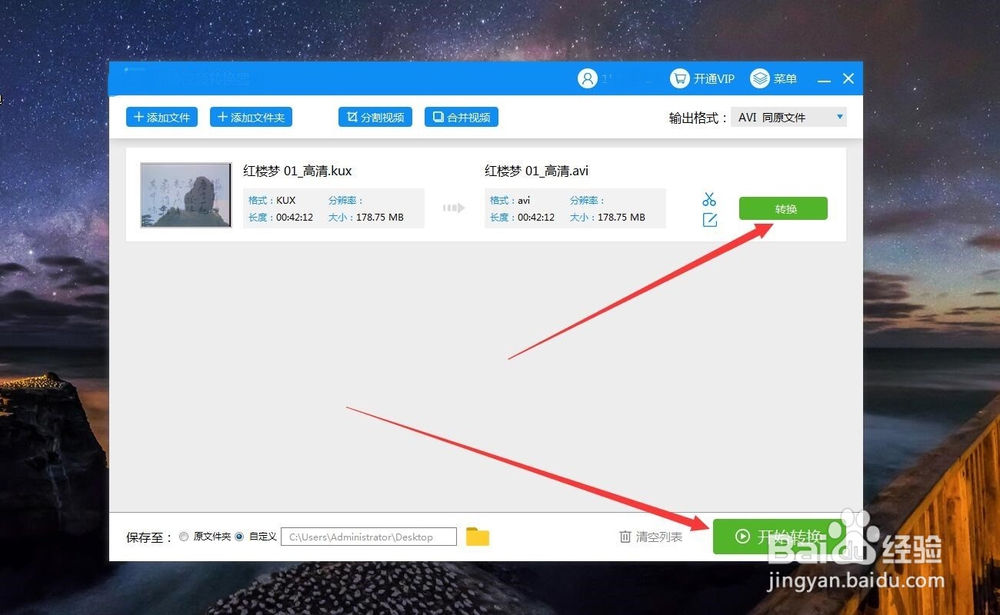 kux格式转换为mp4格式的软件哪个最好用？