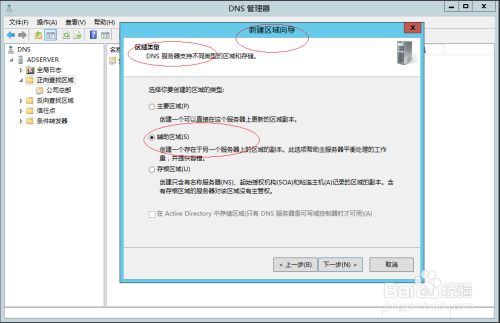 Windows Server 2012 R2如何创建DNS辅助区域