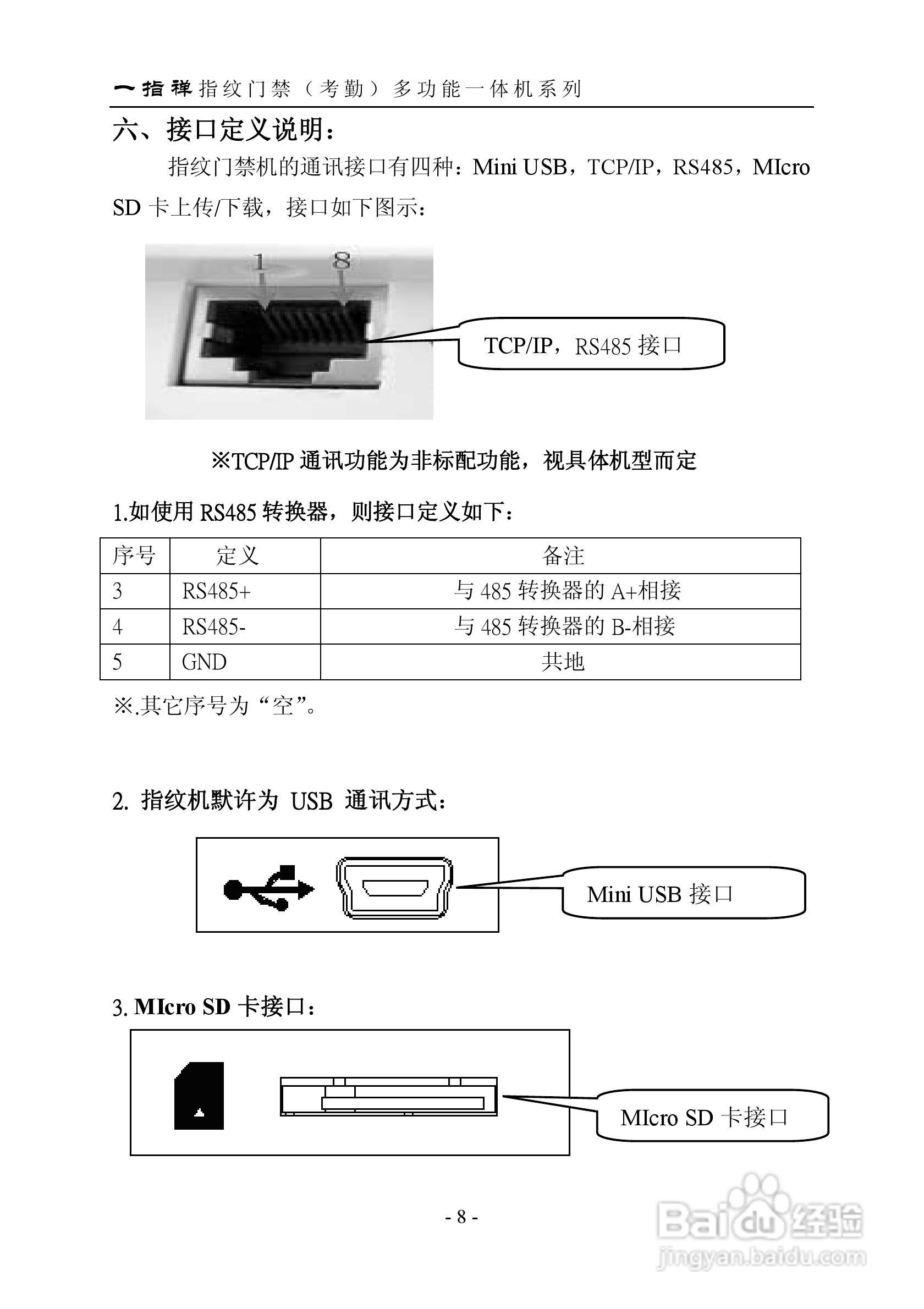 一指禅指JZA1003A纹门禁（考勤）多功能一体机说明书:[2]