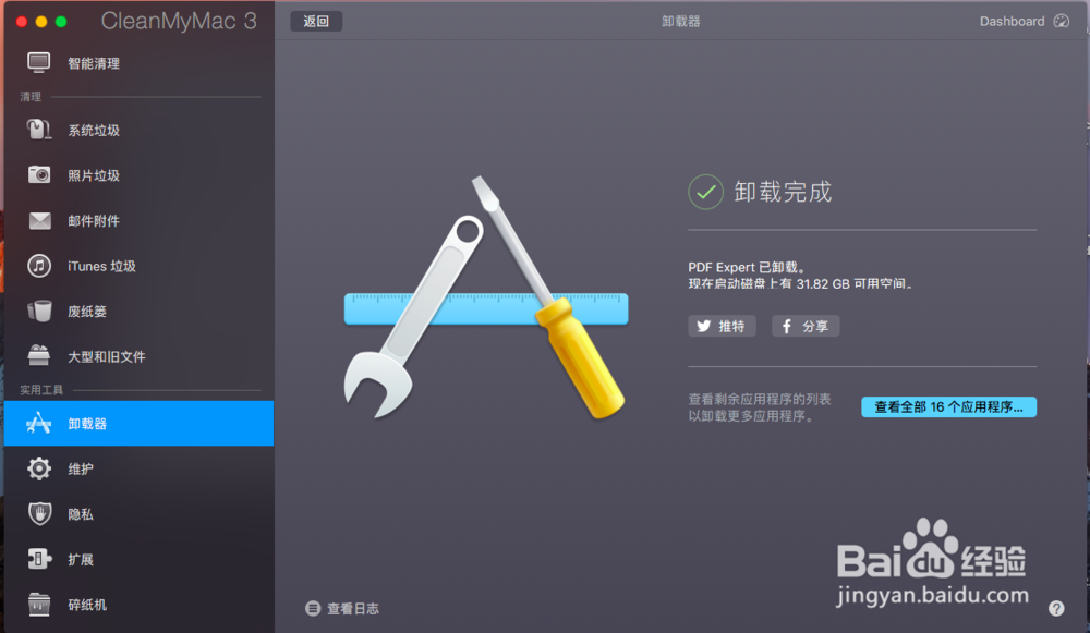 怎么正确卸载Mac中的不需要的软件