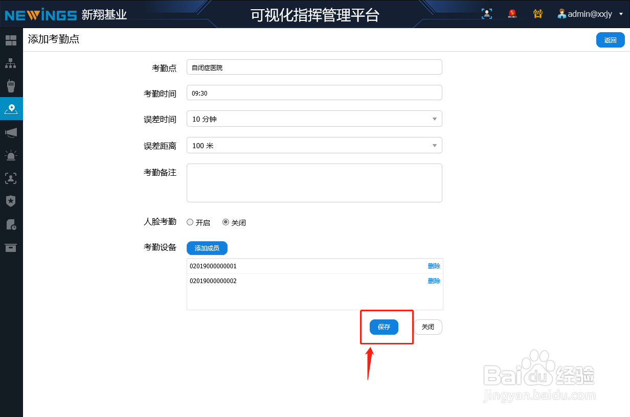 如何添加考勤点