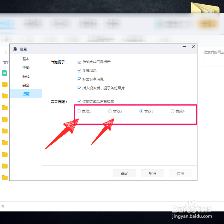 百度网盘怎么设置下载铃声