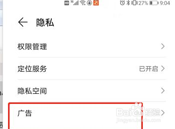 华为开机后广告页面怎么关