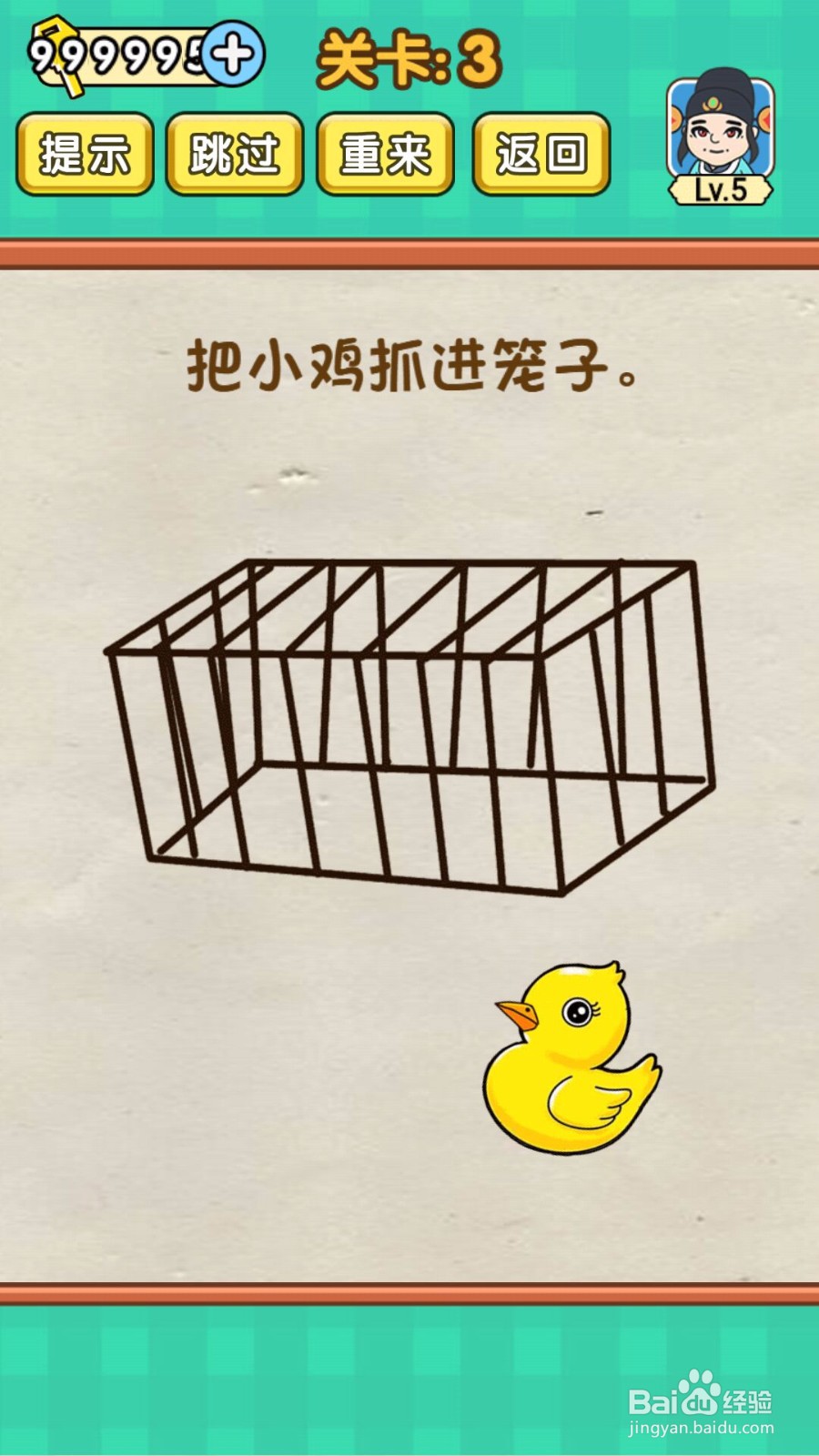 全民烧脑第四关怎么把小鸡关进笼子