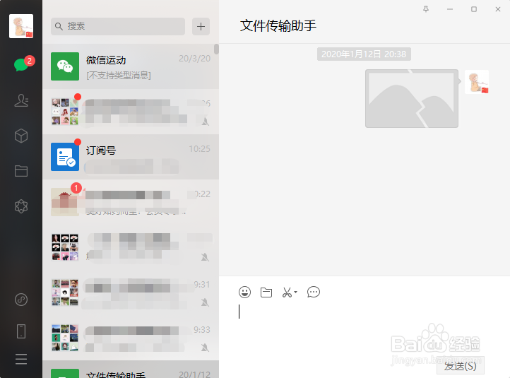 电脑版微信如何删除聊天