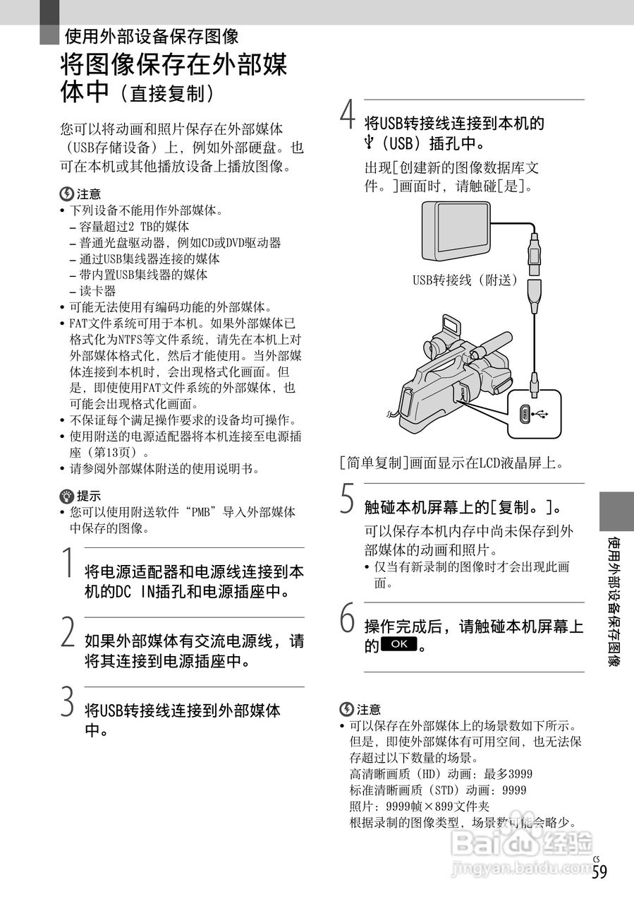 HXR-MC1500C肩扛式高清摄录一体机操作手册:[6]