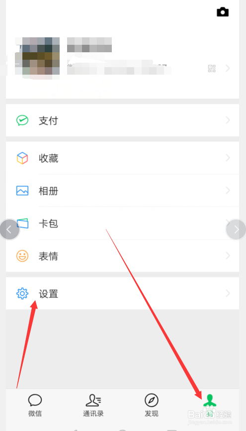 微信如何设置聊天背景