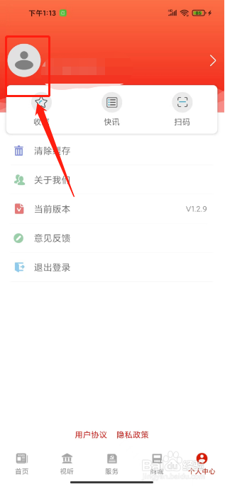 官渡融媒APP怎么注销账户
