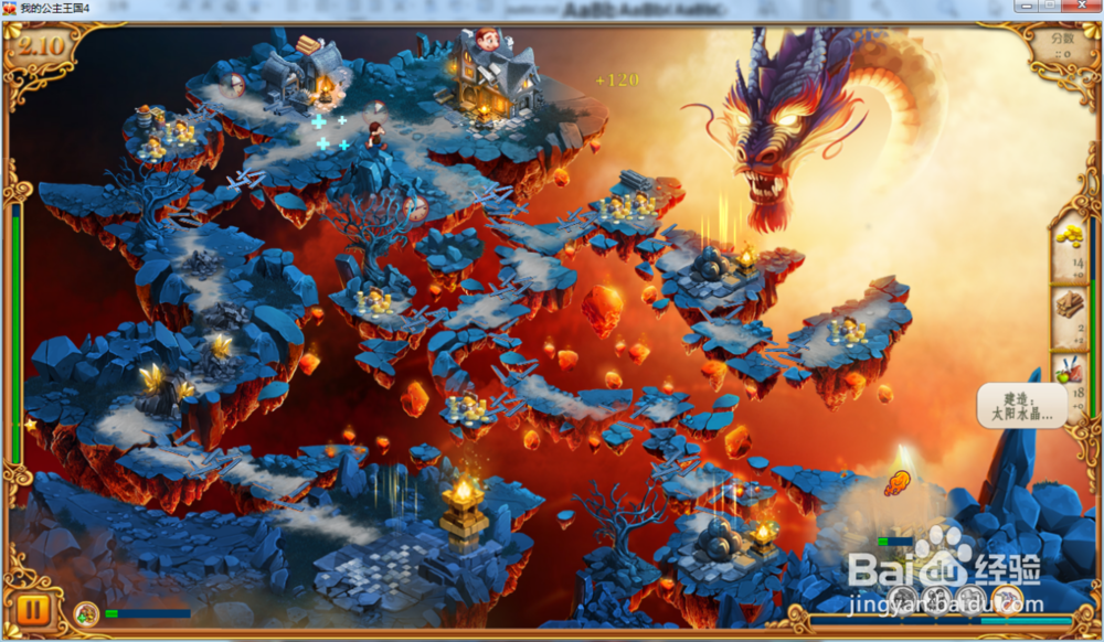 我的公主王国4—第2.10关攻略