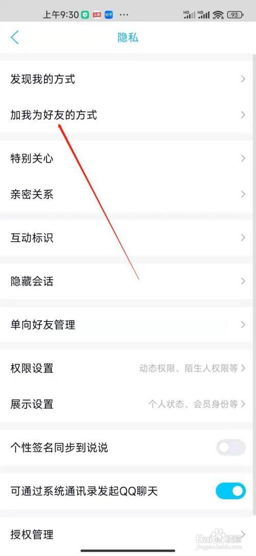 qq如何禁止用二维码的方式加我