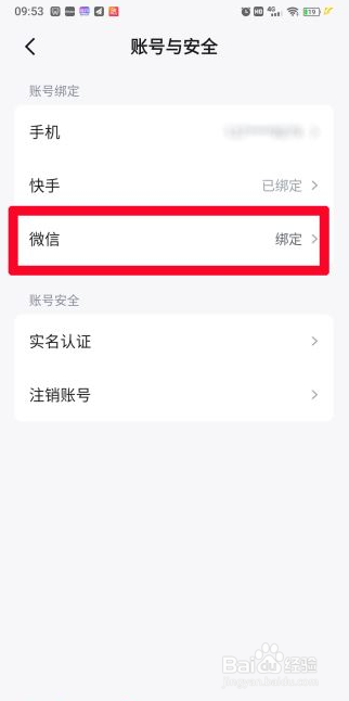 快手免费小说在哪里绑定微信