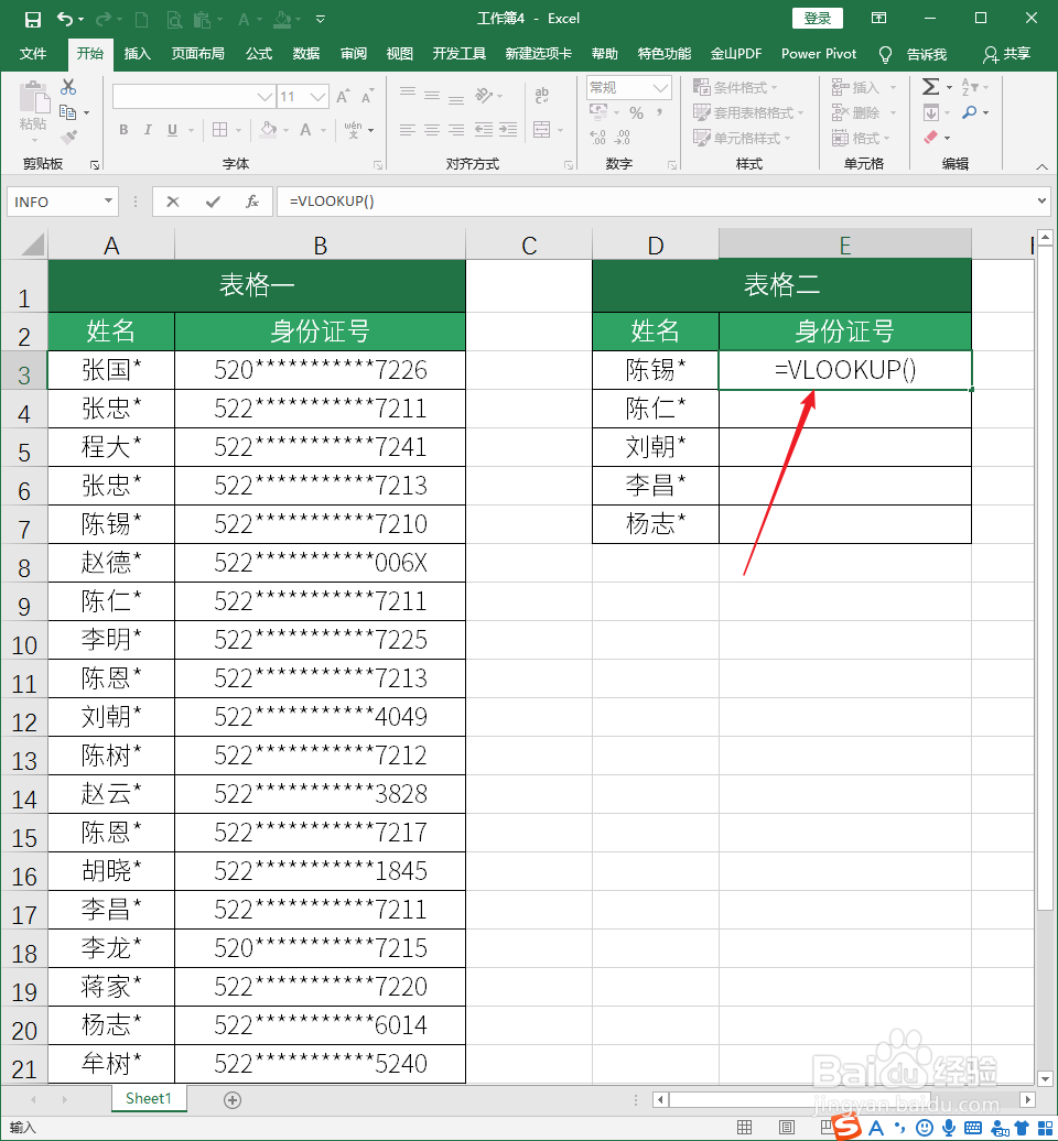 怎样用Excel函数比对两个表格中相同的内容？
