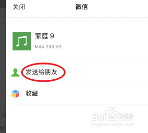 iPhone11语音备忘录怎么发送给微信好友