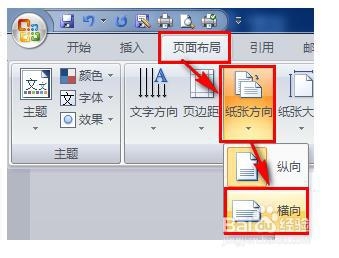 word单页设置横向的操作步骤