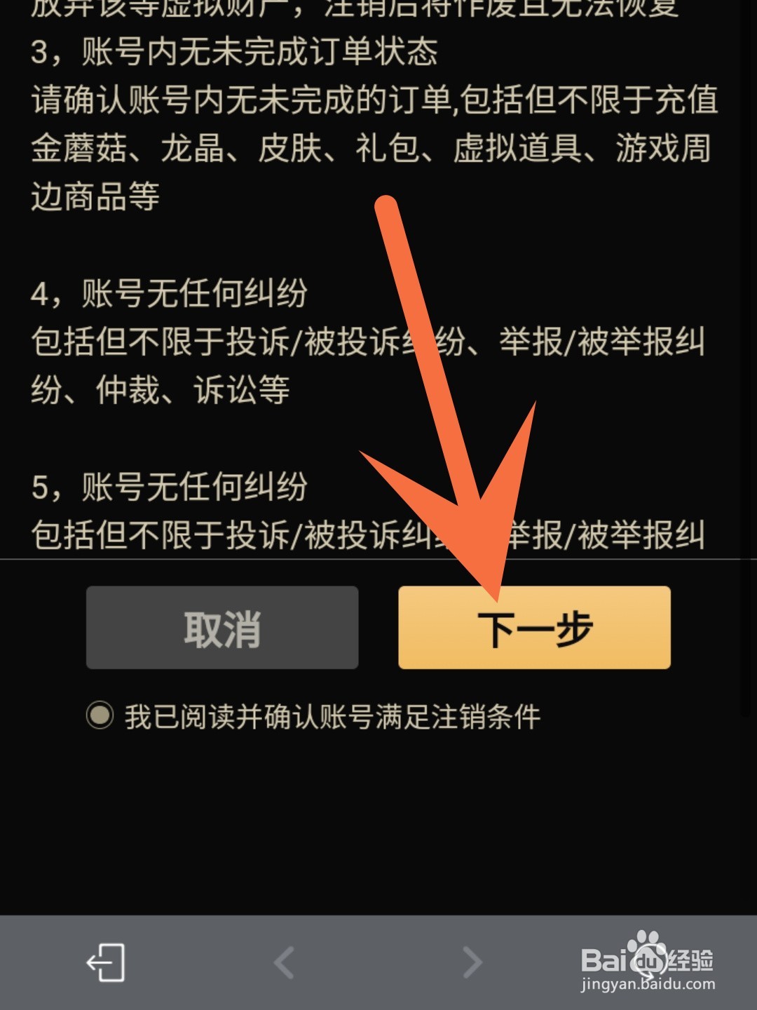 月圆之夜怎么注销账号