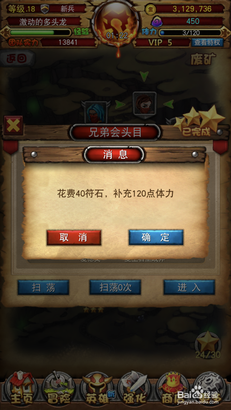 我叫MT全3D版如何购买体力