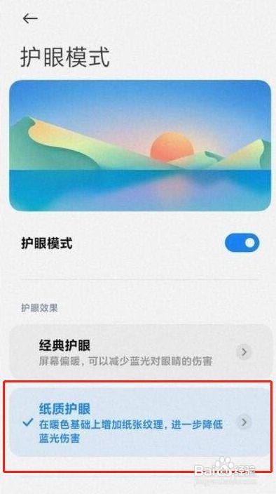 红米k40游戏增强版如何设置护眼模式