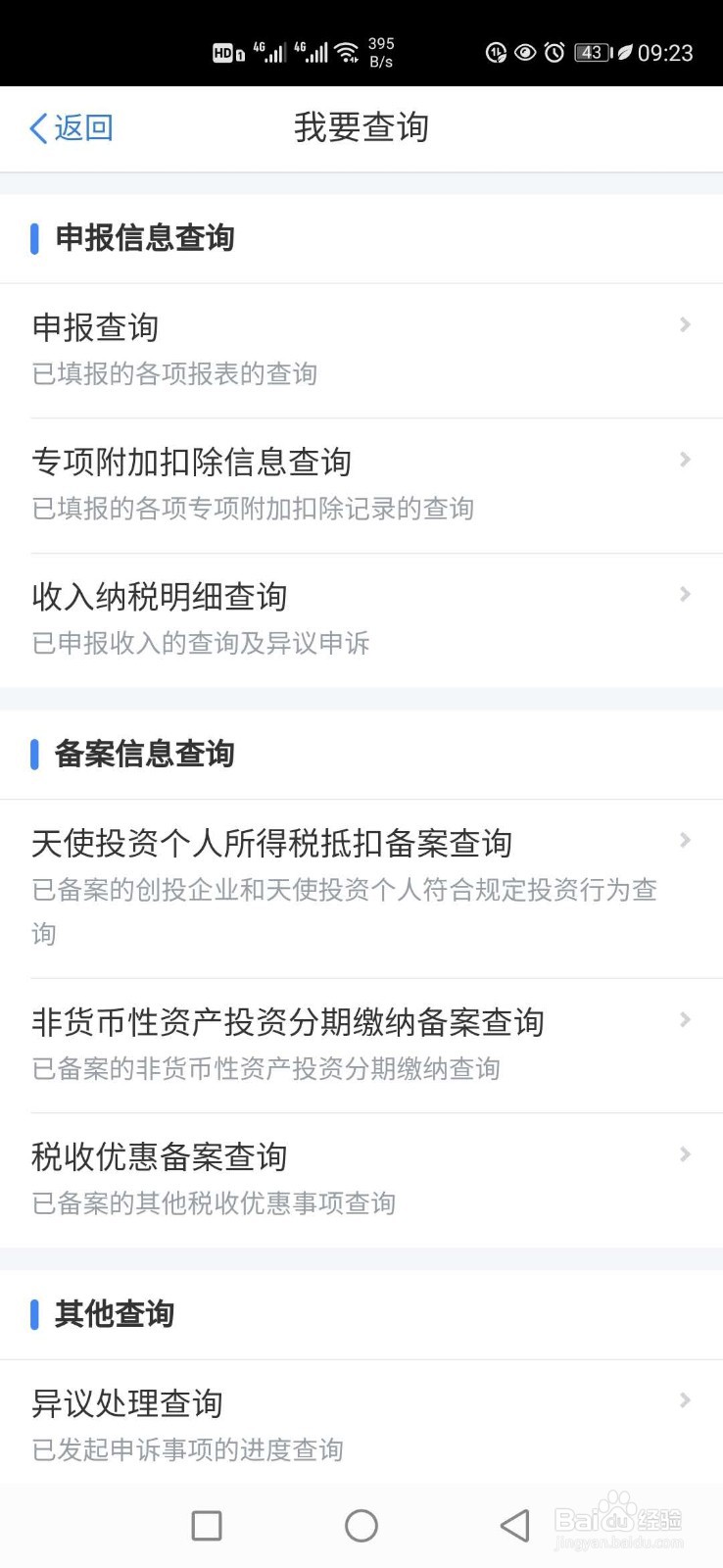 如何查询个人交税记录?网上查询交税记录方法