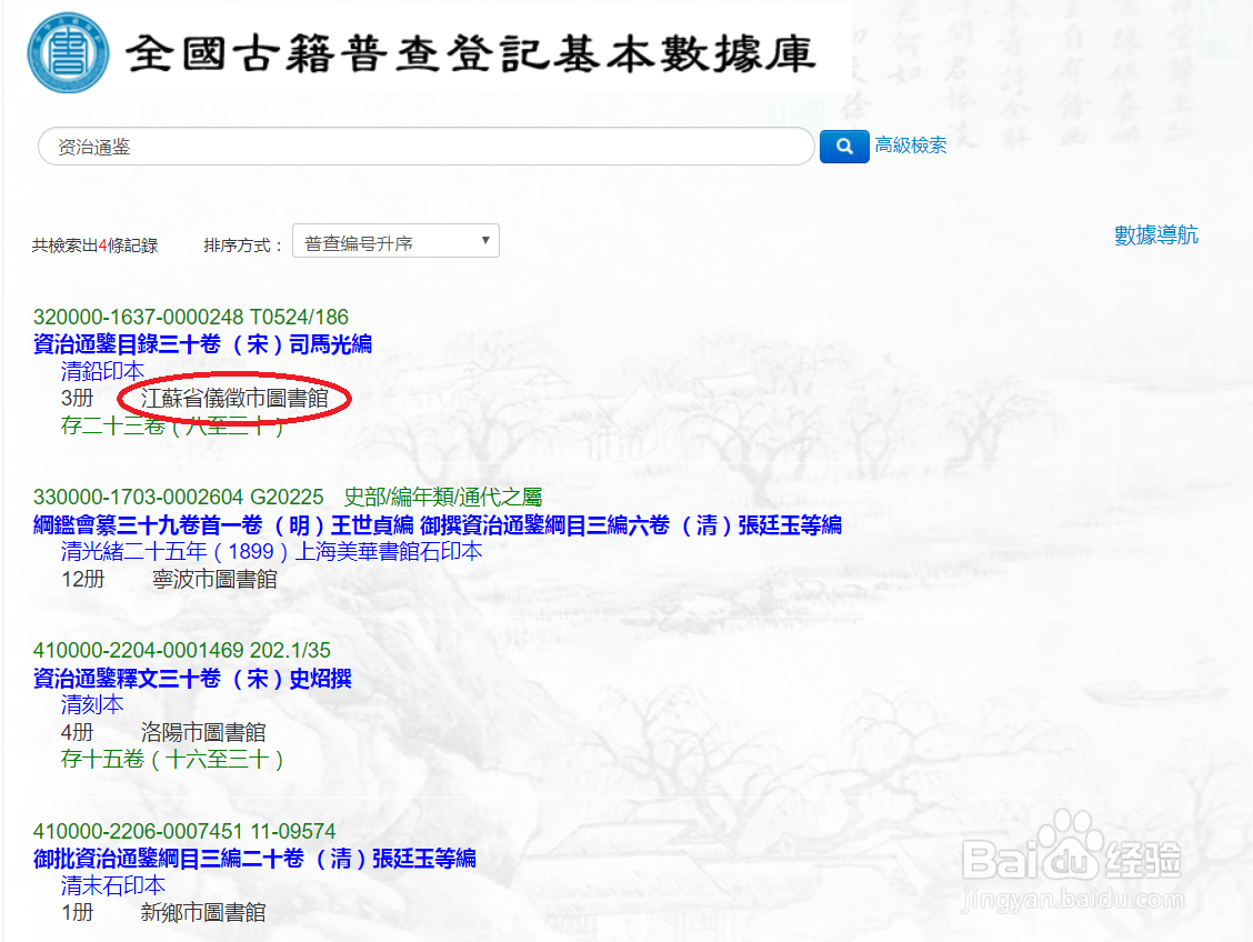 如何查询古籍的馆藏地