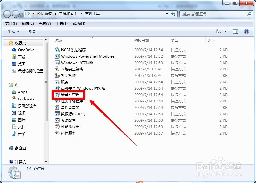 Win7系统硬盘分区怎么调整大小