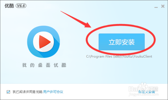 怎么下载和安装优酷PC客户端