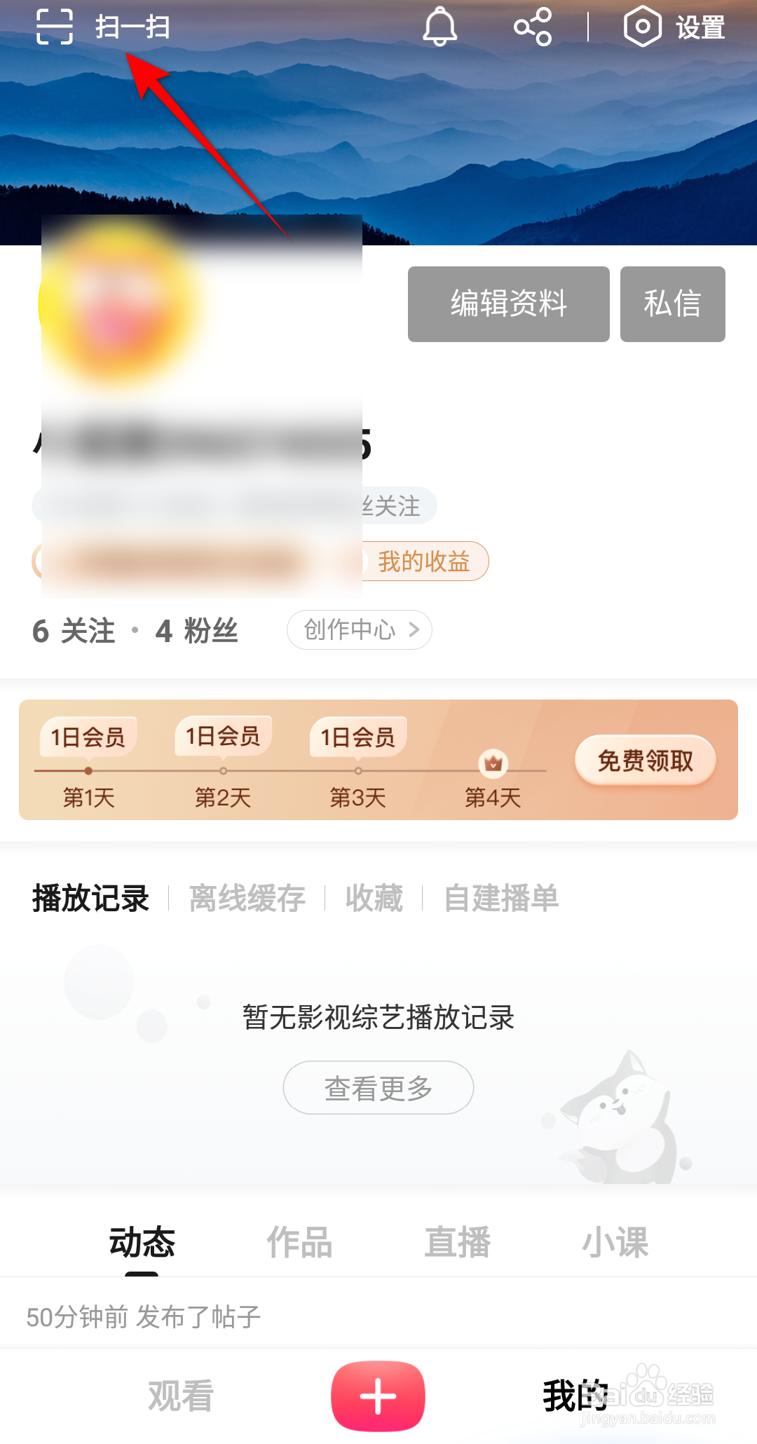 新版本搜狐视频软件怎么进行扫一扫
