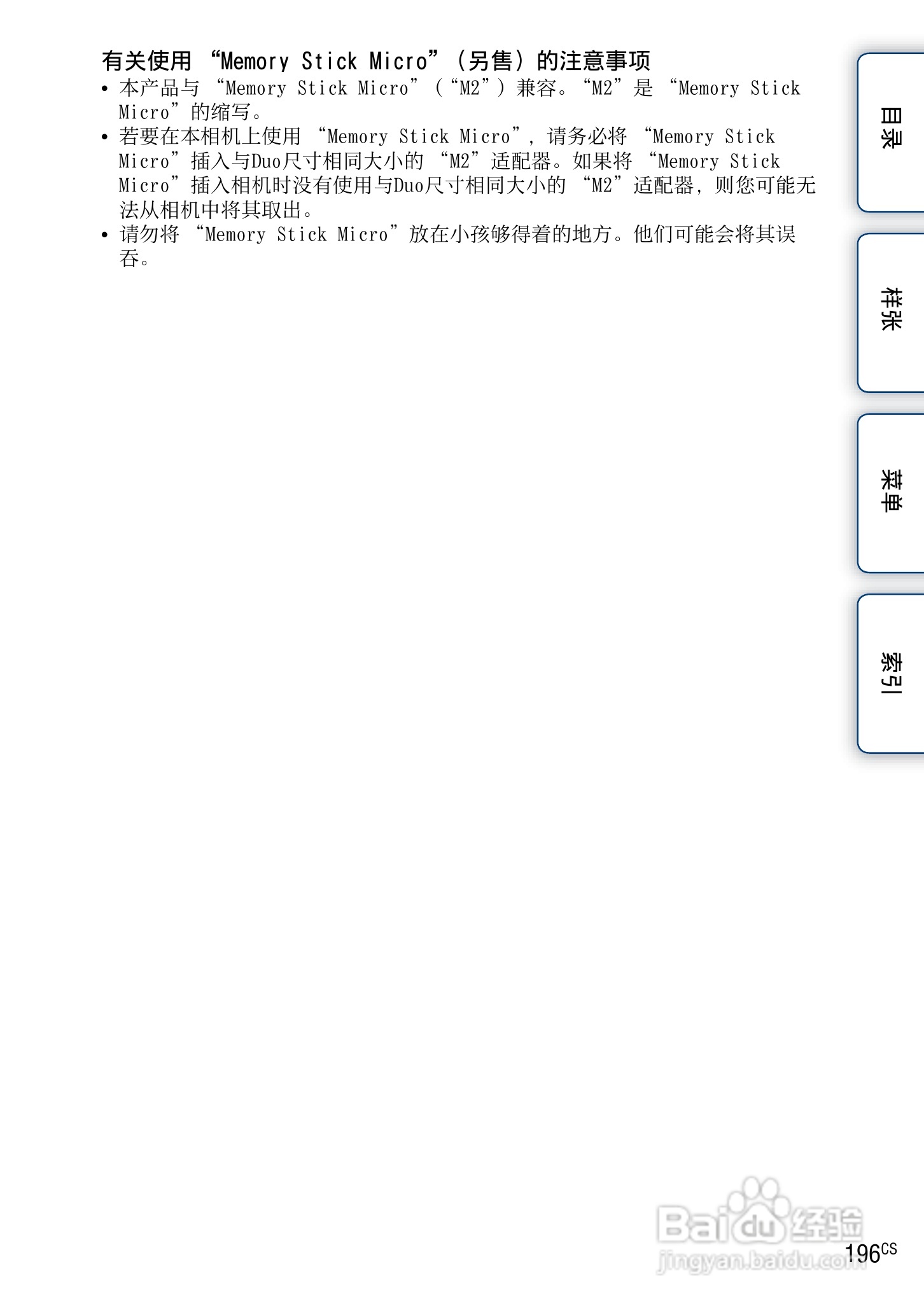 索尼NEX-7数码相机使用说明书:[20]