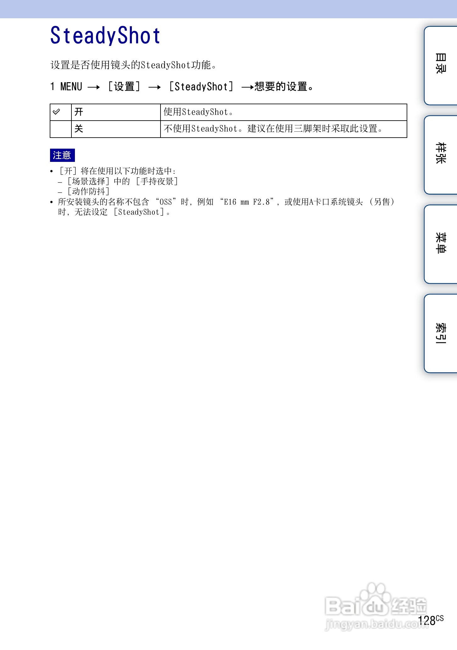 索尼NEX-7数码相机使用说明书:[13]