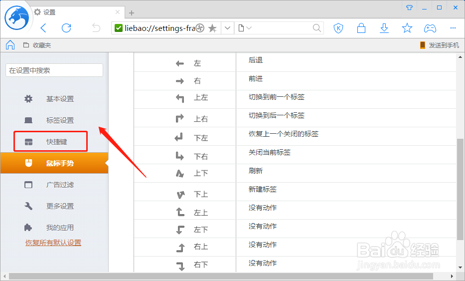 猎豹浏览器怎么设置任务管理器的快捷键
