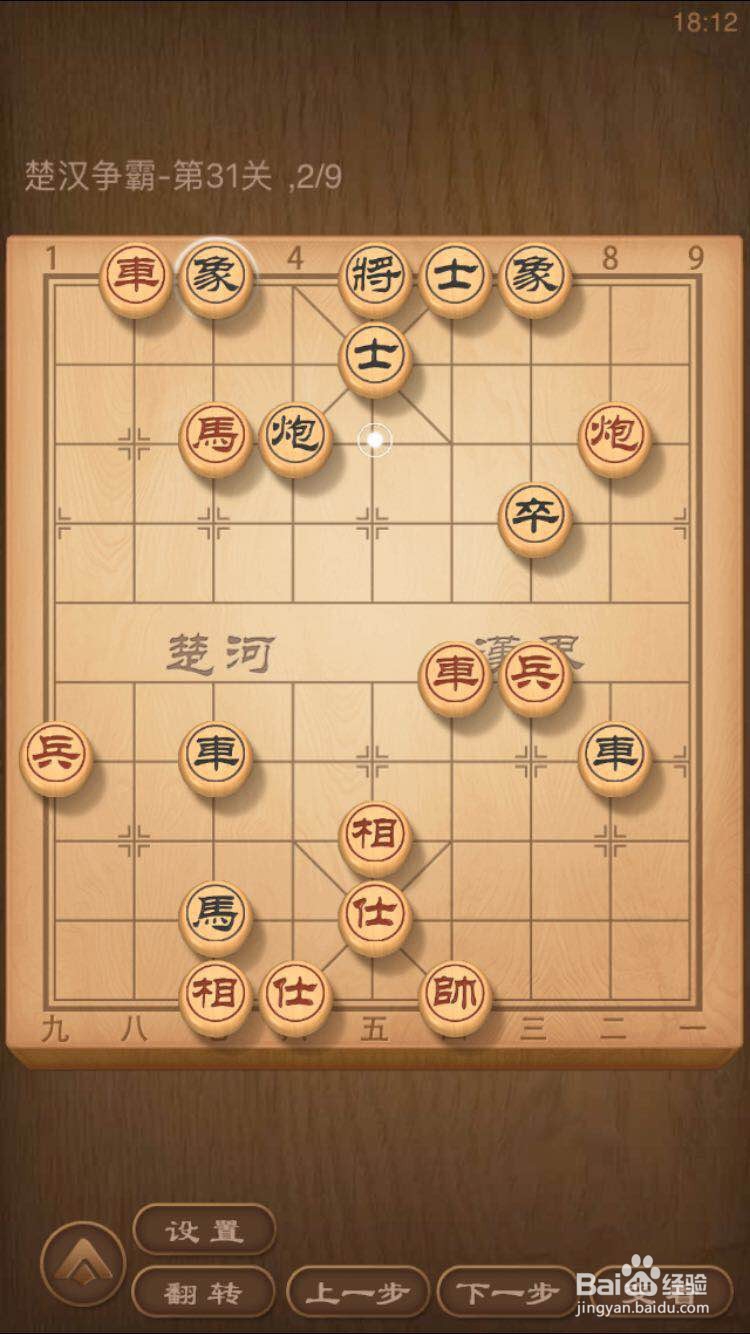 天天象棋残局闯关楚汉争霸-第31关5步过关攻略