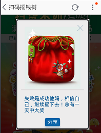 扫码赢红包 如何摇到红包