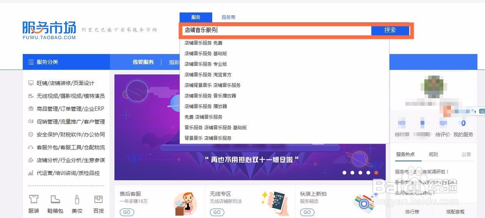 淘宝店铺怎么添加音乐