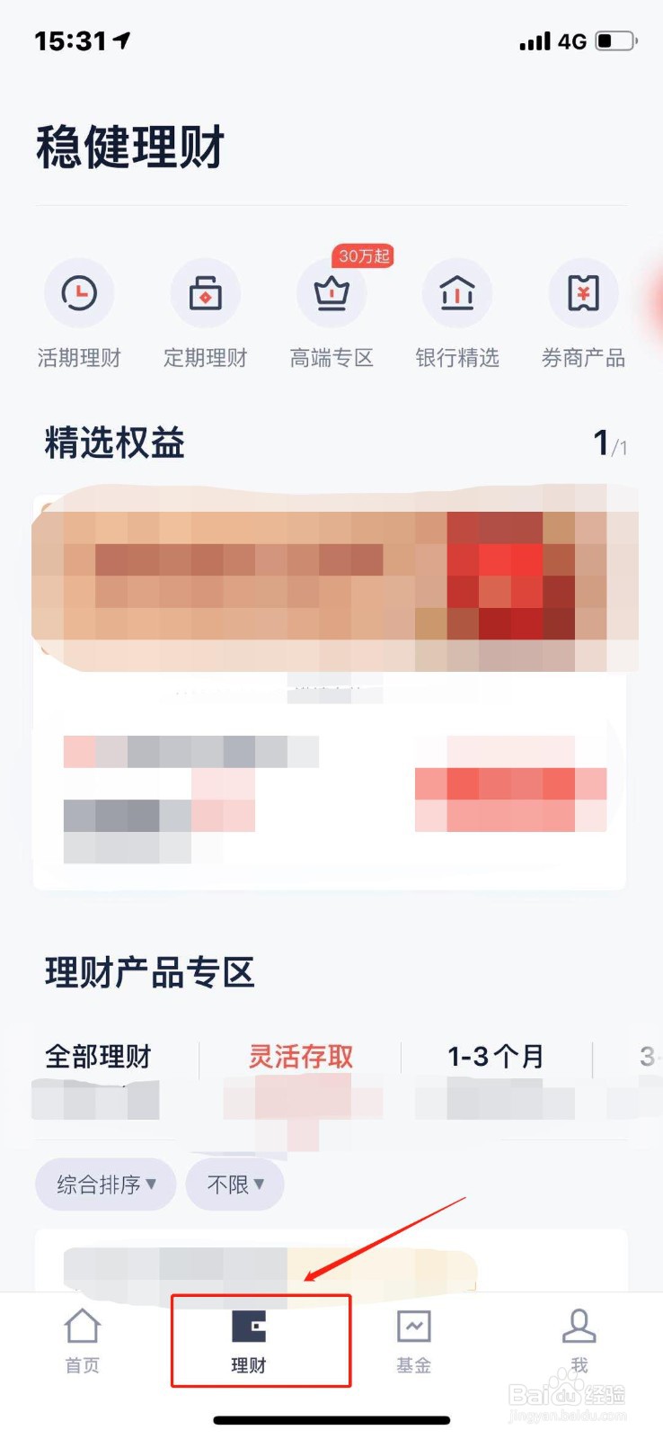 如何在度小满中购买理财