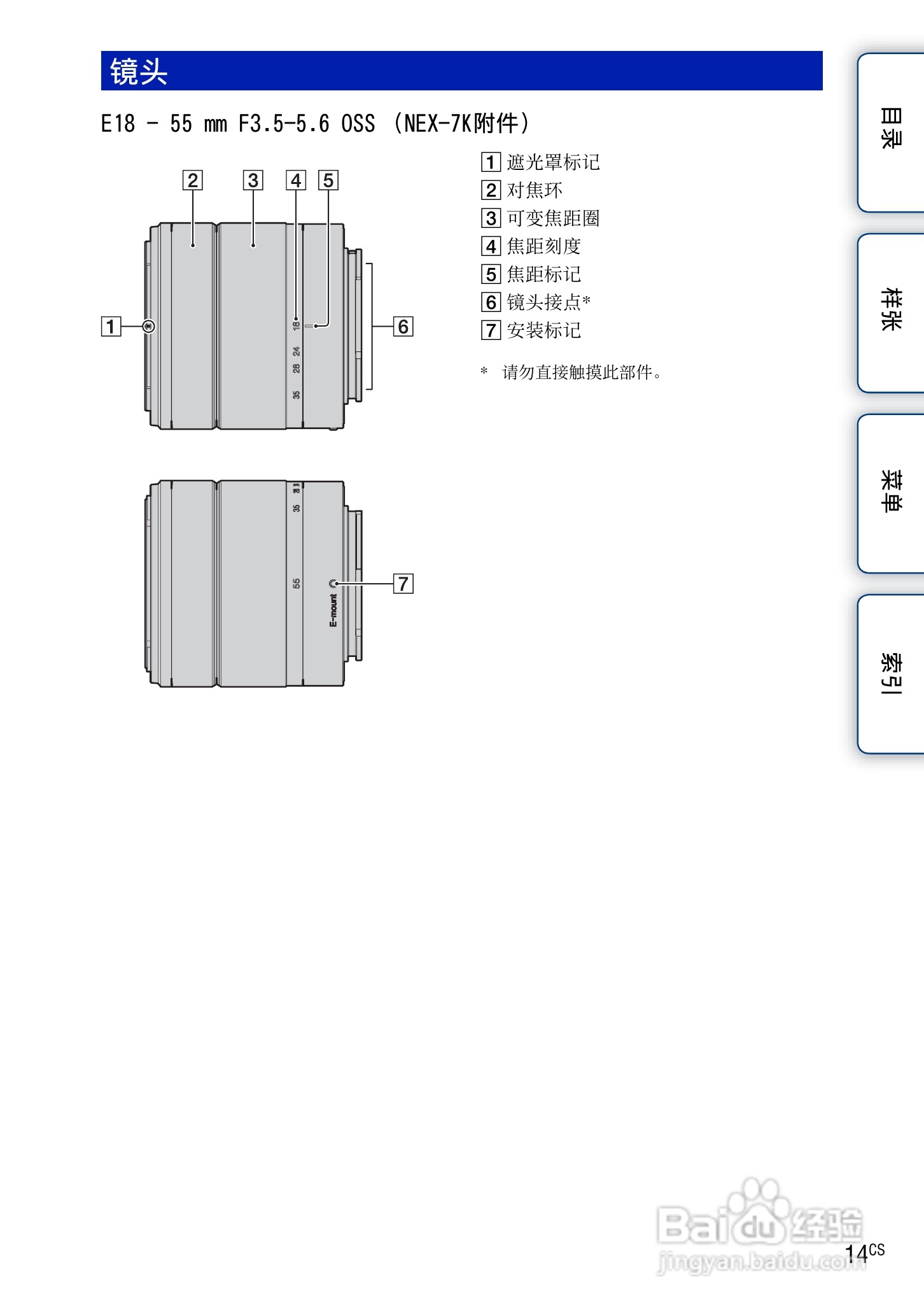 索尼NEX-7数码相机使用说明书:[2]