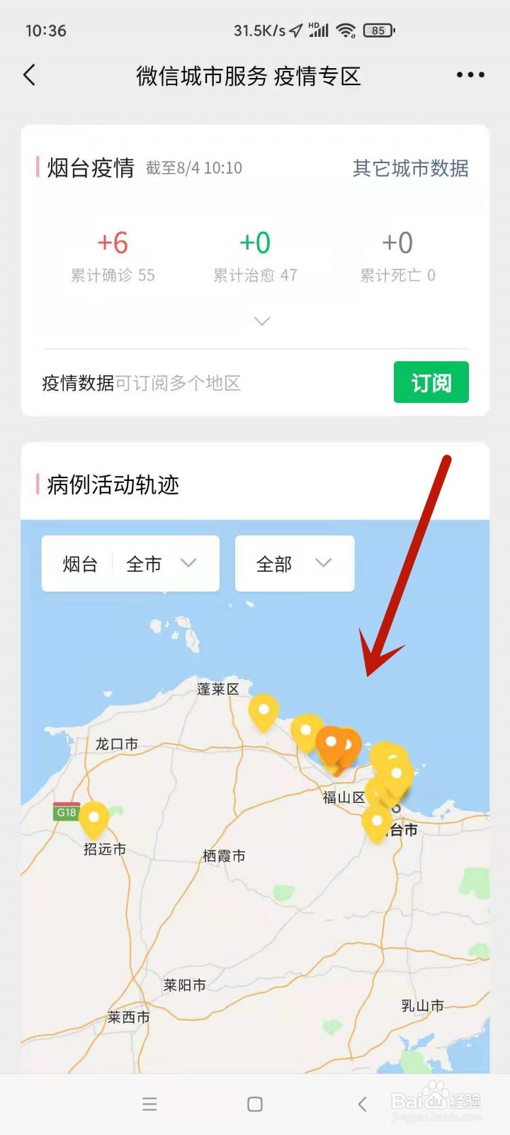 烟台新冠病例活动轨迹怎么查看