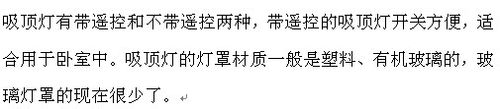 [吸顶灯品牌]吸顶灯的分类及选购方法