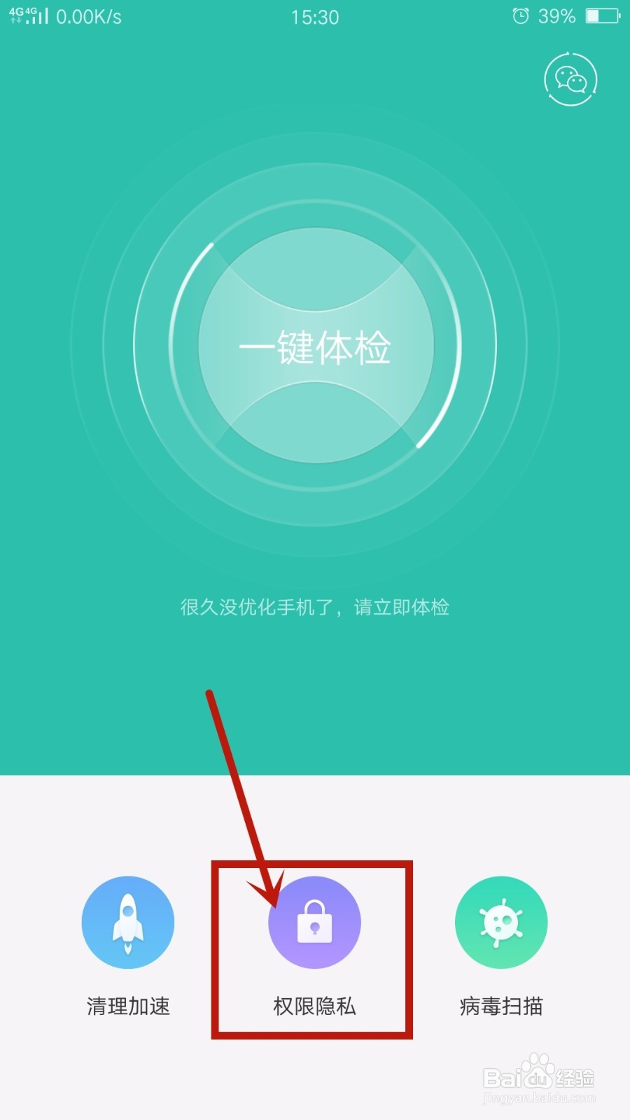 oppor9s怎么关微信语音悬浮窗