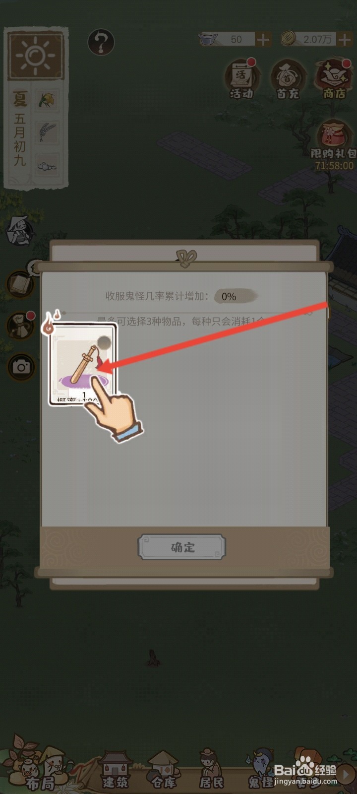解忧小村落怎么使用道具制服收菜鬼