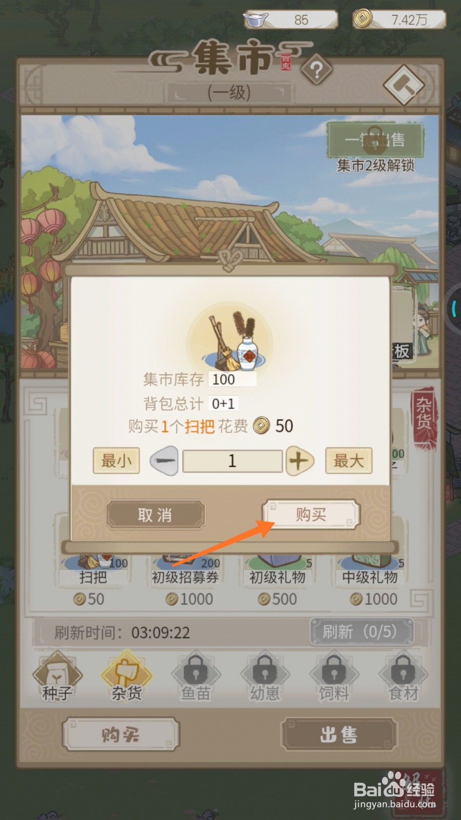 解忧小村落中如何得到扫把