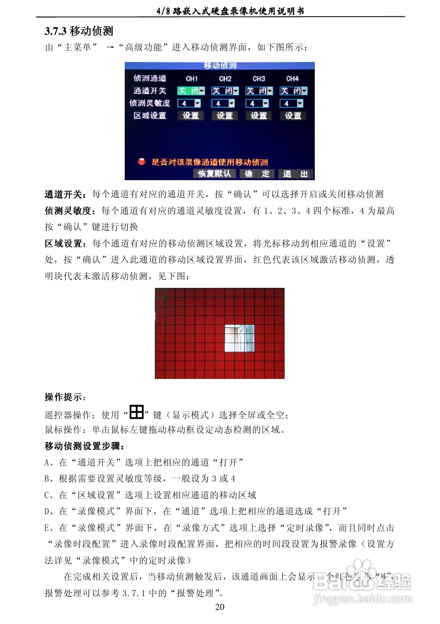 7204AD 4/8路嵌入式数字硬盘录像机使用说明书:[2]
