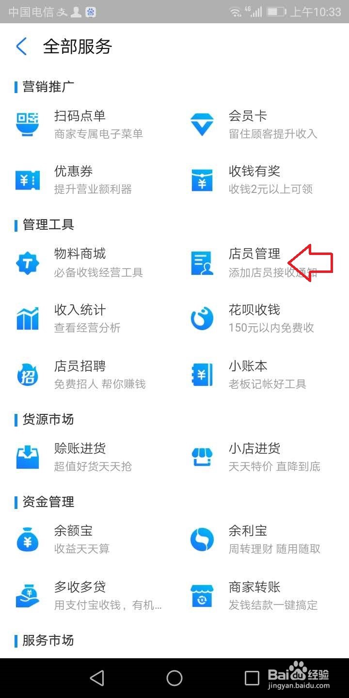支付宝商家怎么设置店员考勤？