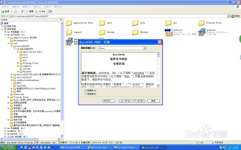 AUTOCAD2007安装步骤方法