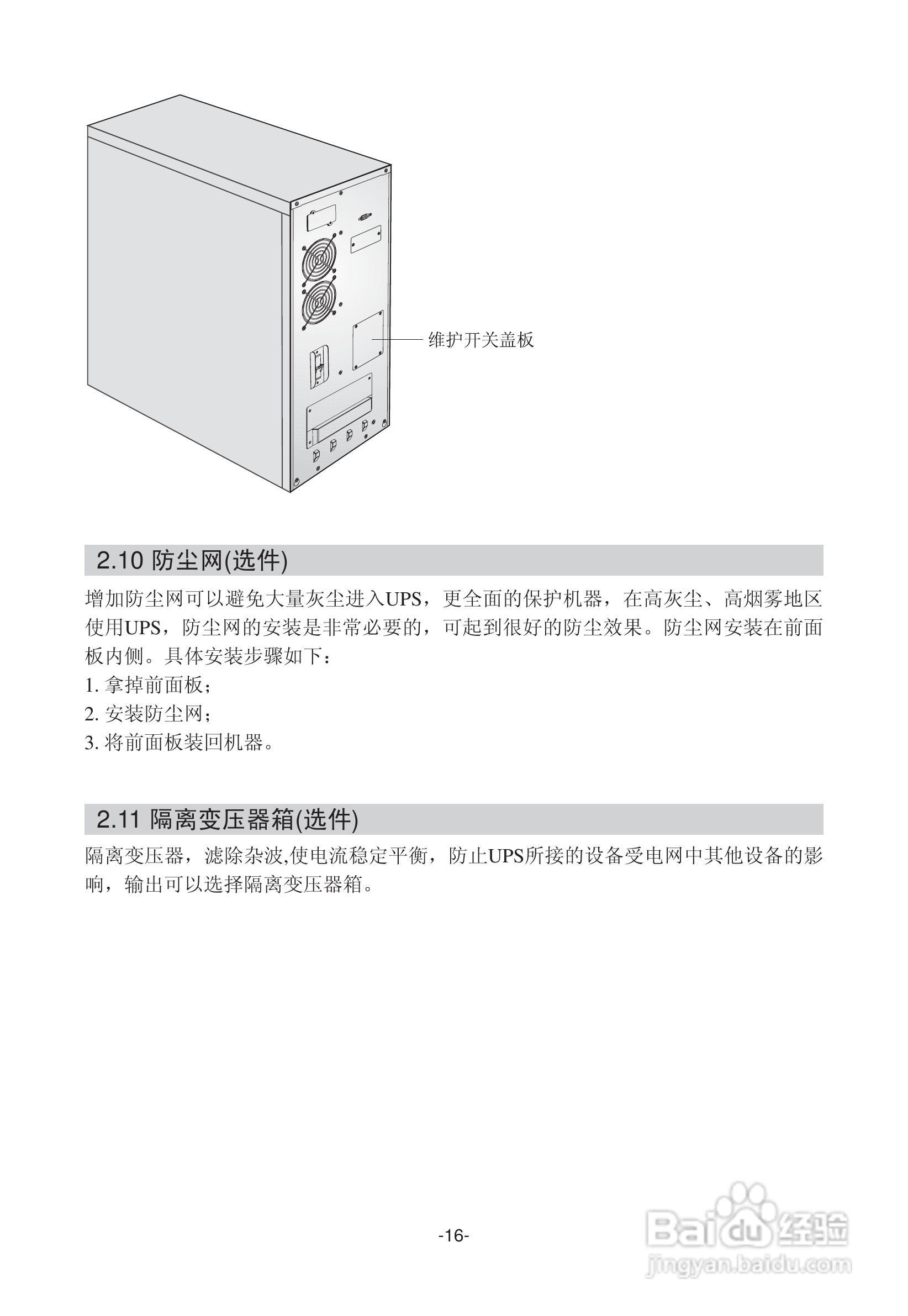 山特在线式C（C6K(S)~3C20KS ）系列支持并联冗余UPS电:[3]